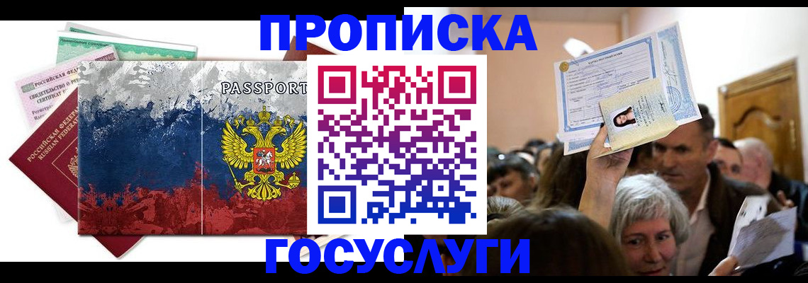 прописка ребенка в Воронежской области